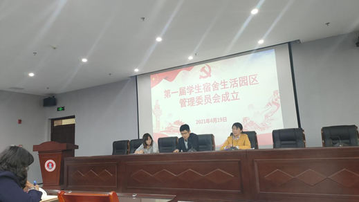 江西工商職業(yè)技術(shù)學(xué)院召開第一屆生活園區(qū)管理委員會(huì)會(huì)議